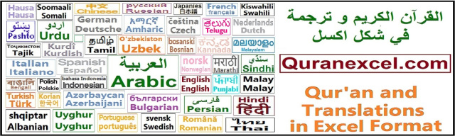 Muti Lingual Quran